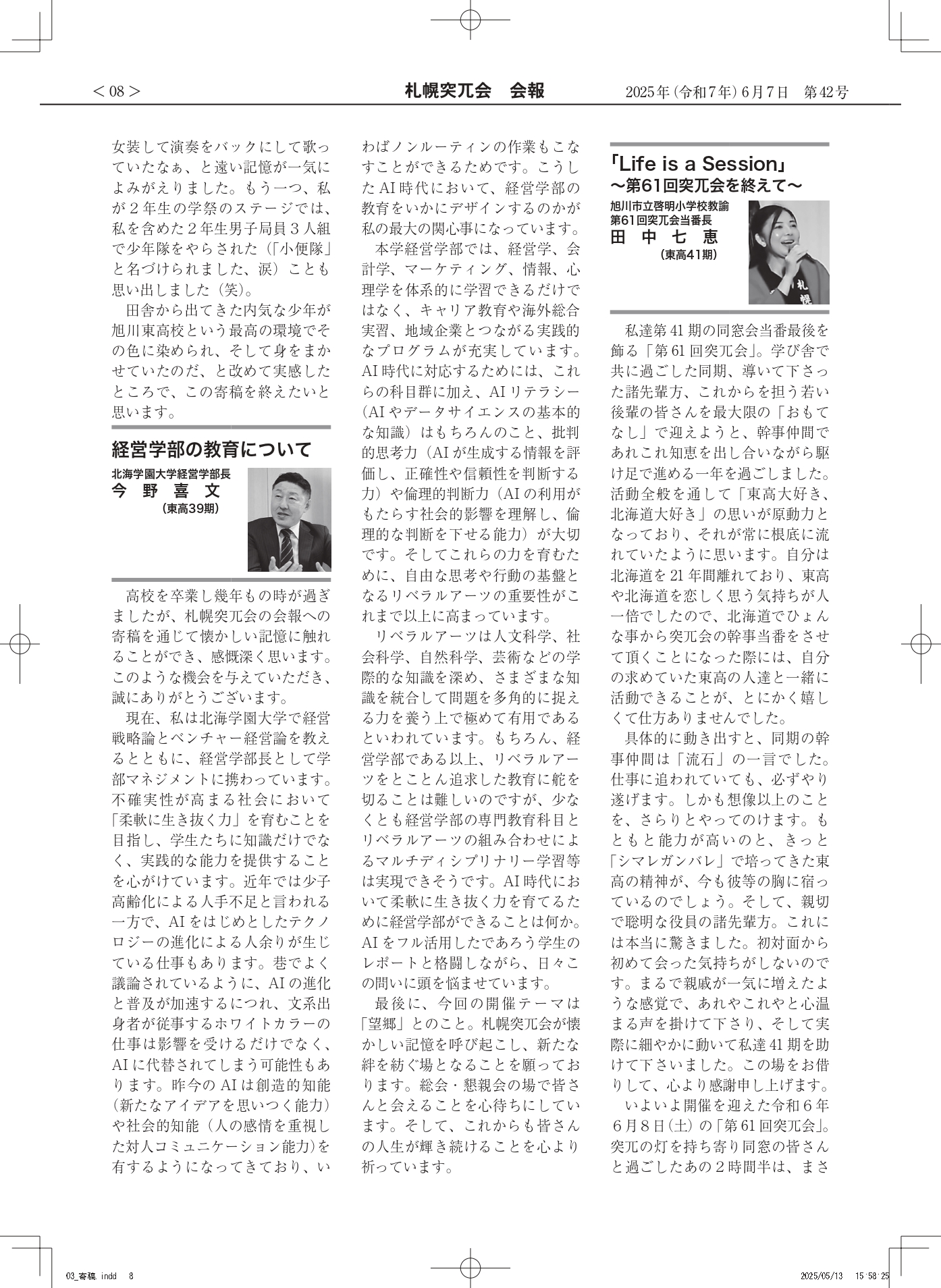 会報第42号 寄稿